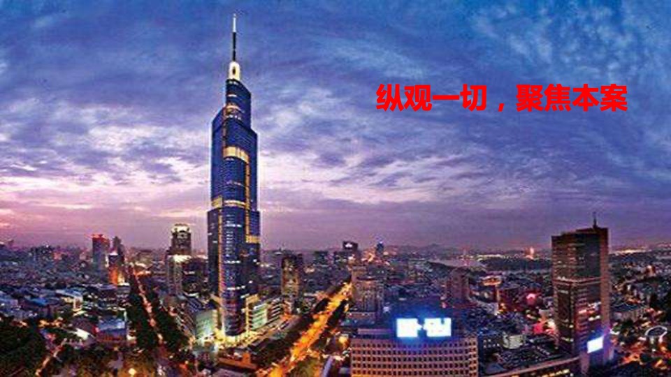 北京中铁诺德丰台项目整合定位传播案