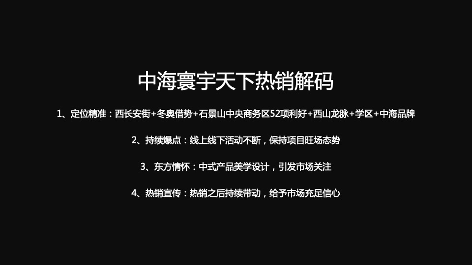 北京中铁诺德丰台项目整合定位传播案