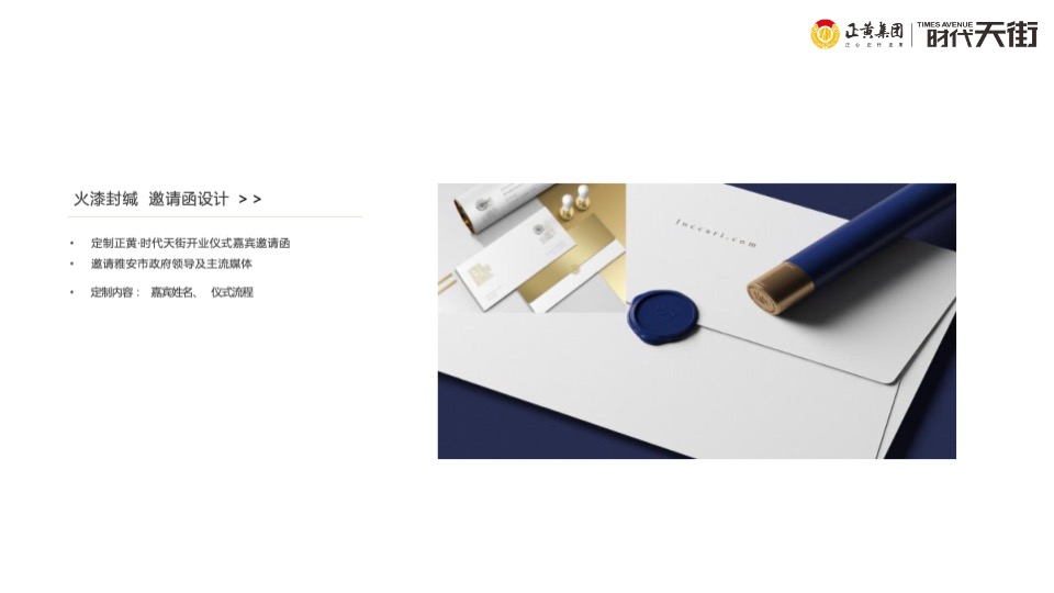 商业街开业仪式（时光欢乐场主题）活动策划方案