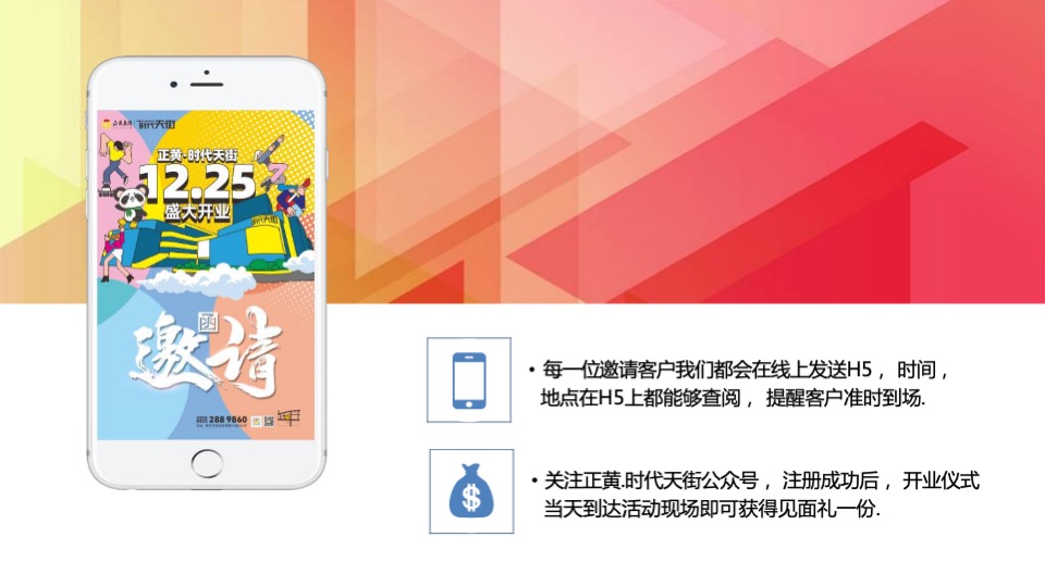 商业街开业仪式（时光欢乐场主题）活动策划方案