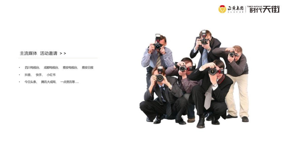 商业街开业仪式（时光欢乐场主题）活动策划方案