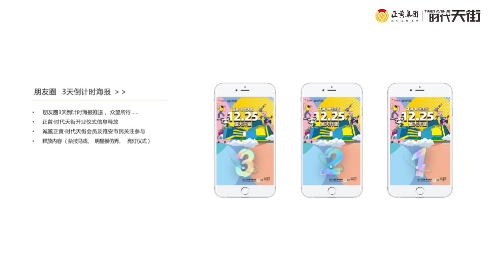 商业街开业仪式（时光欢乐场主题）活动策划方案