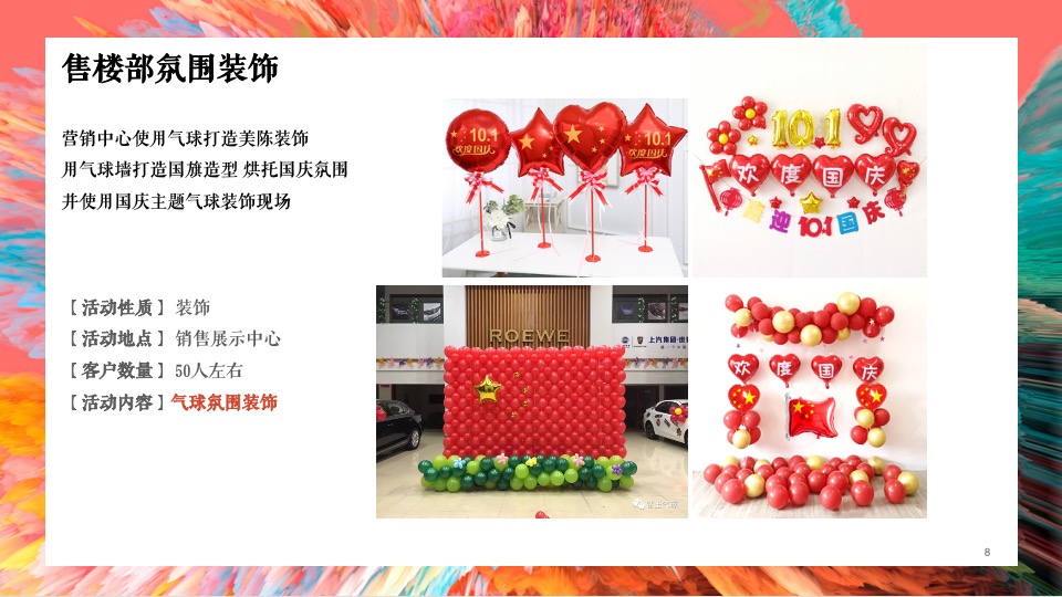 地产项目金秋10月周末DIY系列暖场活动策划方案