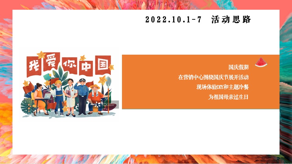 地产项目金秋10月周末DIY系列暖场活动策划方案
