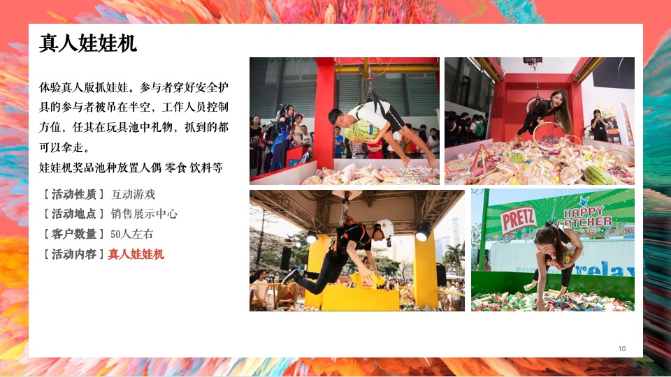 地产项目金秋10月周末DIY系列暖场活动策划方案