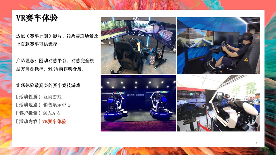 地产项目金秋10月周末DIY系列暖场活动策划方案