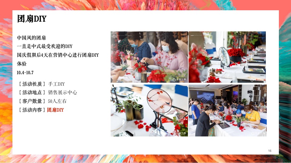 地产项目金秋10月周末DIY系列暖场活动策划方案