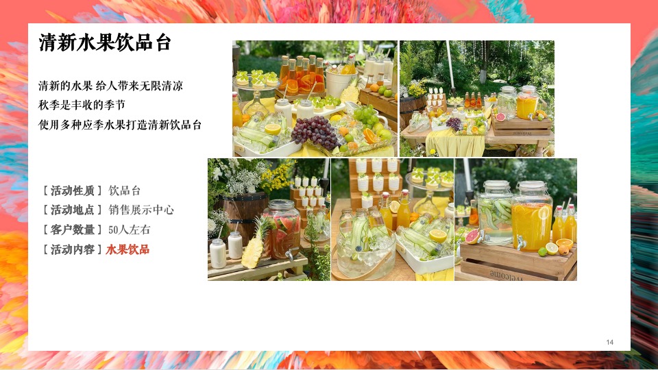 地产项目金秋10月周末DIY系列暖场活动策划方案