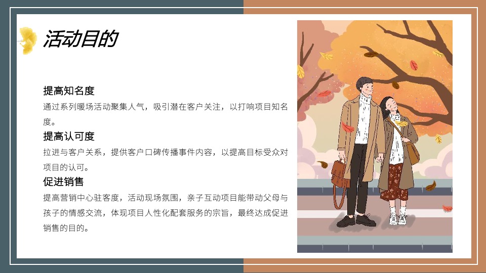 地产项目秋日系列暖场（秋野市集主题）活动策划方案