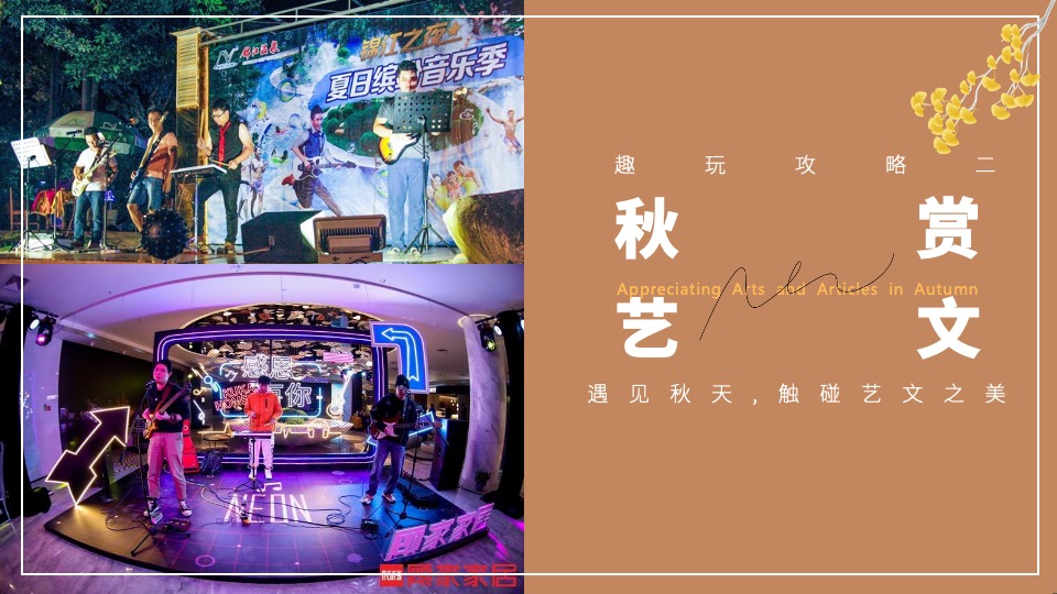 地产项目秋日系列暖场（秋野市集主题）活动策划方案