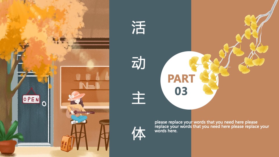 地产项目秋日系列暖场（秋野市集主题）活动策划方案