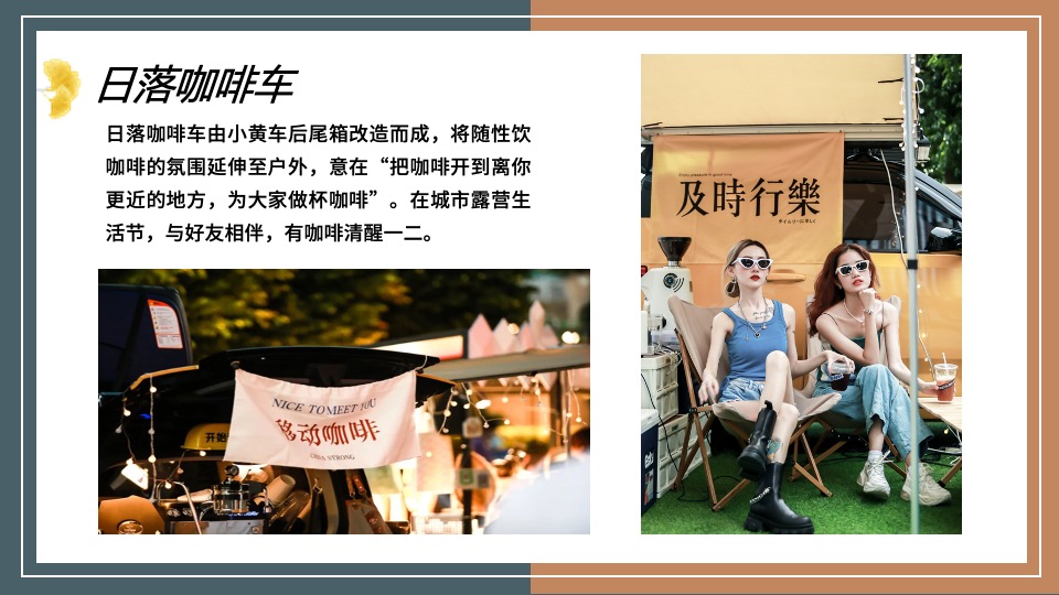 地产项目秋日系列暖场（秋野市集主题）活动策划方案