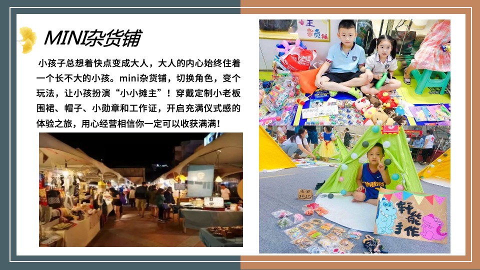 地产项目秋日系列暖场（秋野市集主题）活动策划方案