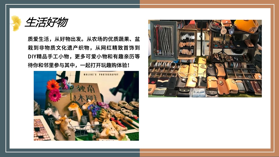 地产项目秋日系列暖场（秋野市集主题）活动策划方案