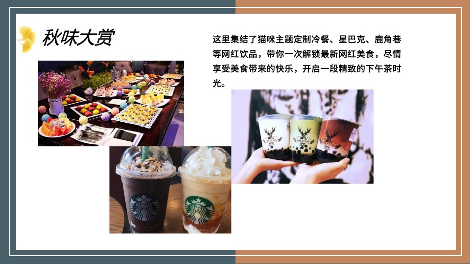 地产项目秋日系列暖场（秋野市集主题）活动策划方案