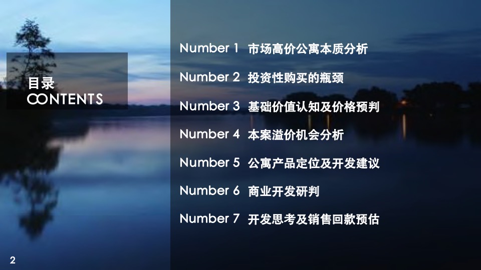 卓伯根商业地块定位及物业发展建议