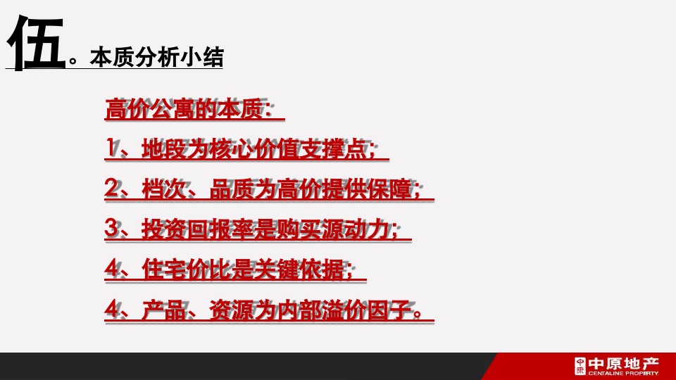 卓伯根商业地块定位及物业发展建议