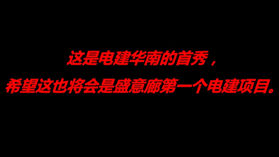 佛山电建项目定位推广传播方案（住宅）