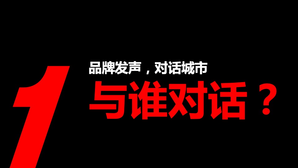 佛山电建项目定位推广传播方案（住宅）
