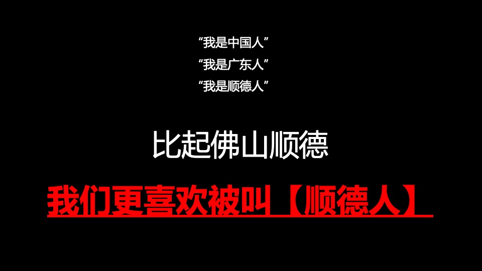 佛山电建项目定位推广传播方案（住宅）