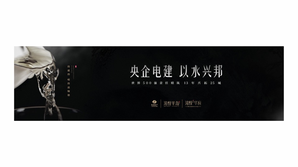 佛山电建项目定位推广传播方案（住宅）