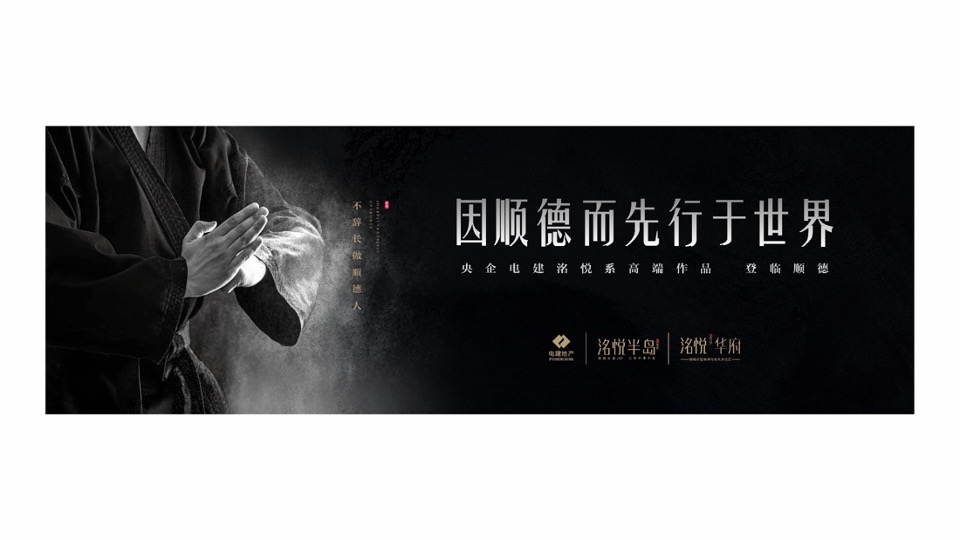 佛山电建项目定位推广传播方案（住宅）