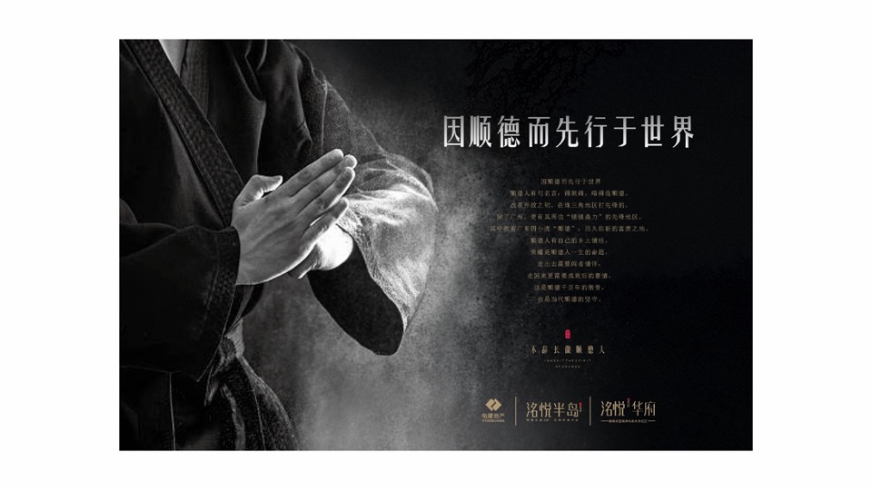 佛山电建项目定位推广传播方案（住宅）