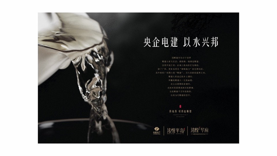 佛山电建项目定位推广传播方案（住宅）