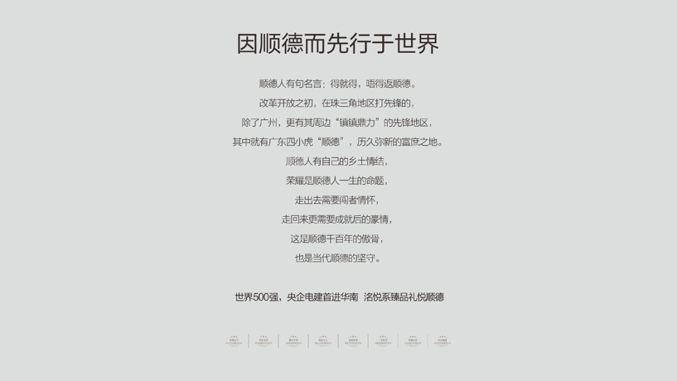 佛山电建项目定位推广传播方案（住宅）