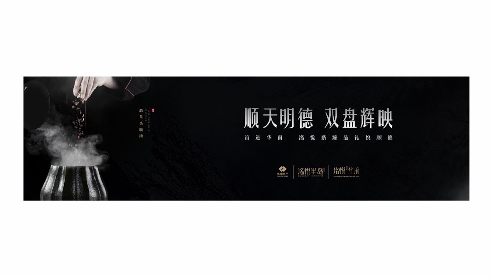 佛山电建项目定位推广传播方案（住宅）