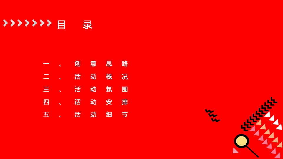 商业广场7周年店庆季（GO·趣放肆主题）活动策划方案