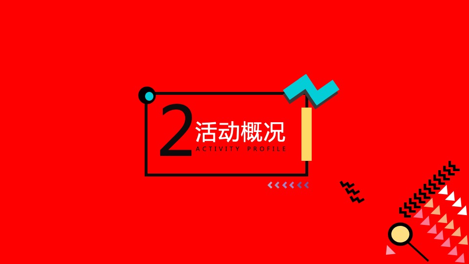 商业广场7周年店庆季（GO·趣放肆主题）活动策划方案