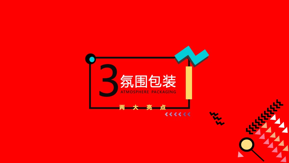 商业广场7周年店庆季（GO·趣放肆主题）活动策划方案