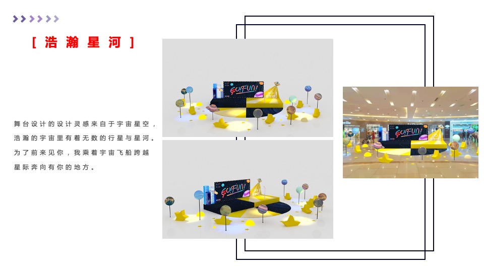 商业广场7周年店庆季（GO·趣放肆主题）活动策划方案