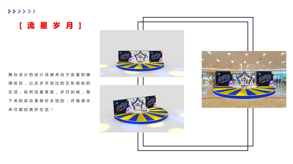 商业广场7周年店庆季（GO·趣放肆主题）活动策划方案