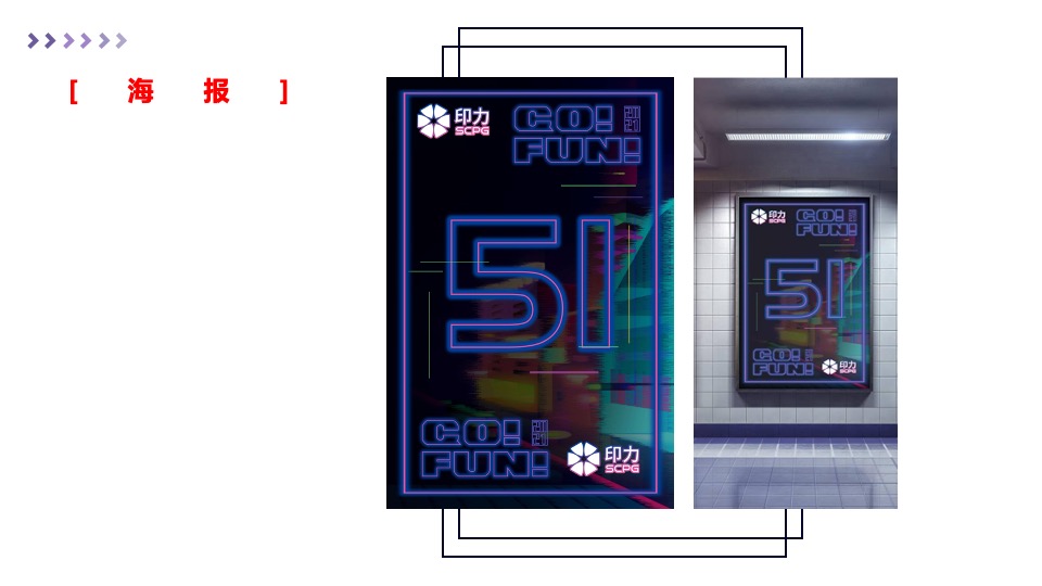 商业广场7周年店庆季（GO·趣放肆主题）活动策划方案