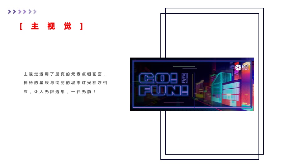 商业广场7周年店庆季（GO·趣放肆主题）活动策划方案