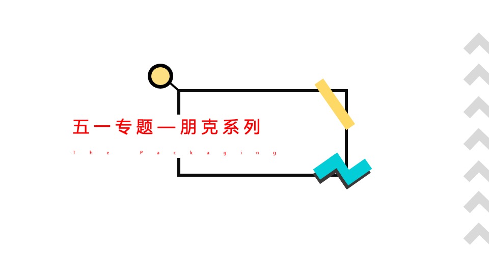 商业广场7周年店庆季（GO·趣放肆主题）活动策划方案