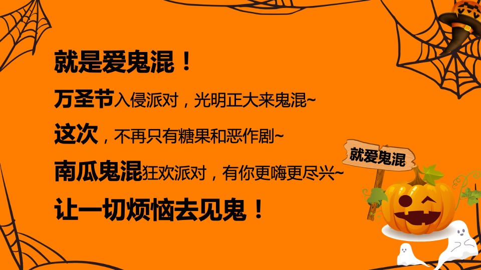 商业广场万圣节系列（万圣节入侵企划主题）活动策划方案