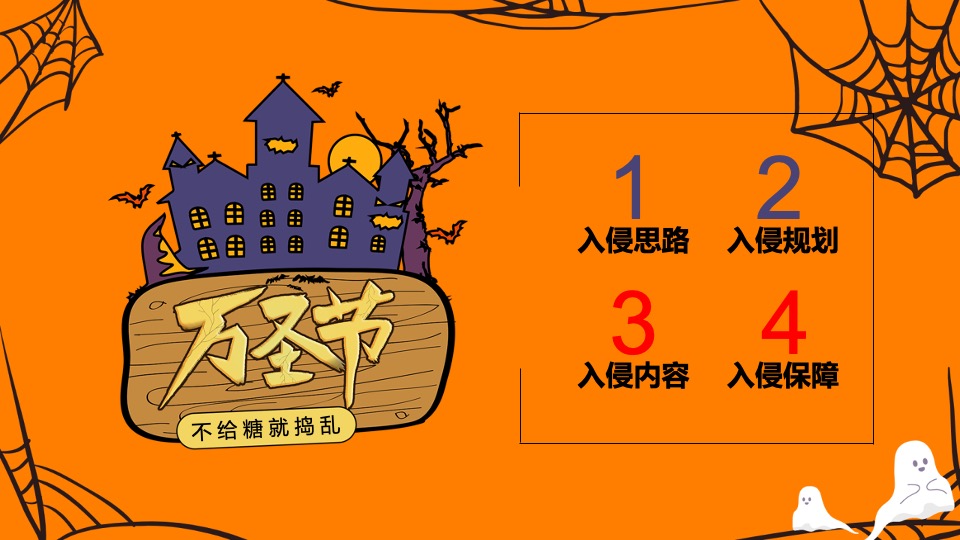 商业广场万圣节系列（万圣节入侵企划主题）活动策划方案