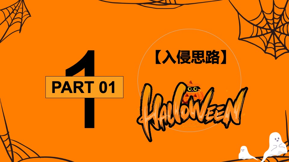 商业广场万圣节系列（万圣节入侵企划主题）活动策划方案