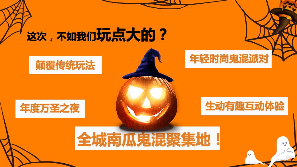 商业广场万圣节系列（万圣节入侵企划主题）活动策划方案