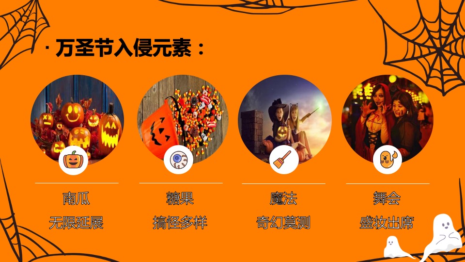 商业广场万圣节系列（万圣节入侵企划主题）活动策划方案