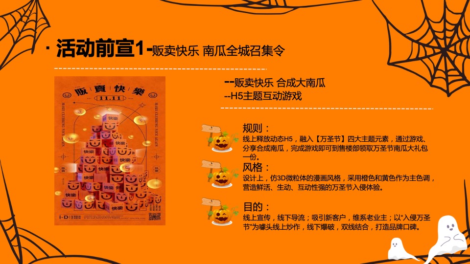 商业广场万圣节系列（万圣节入侵企划主题）活动策划方案