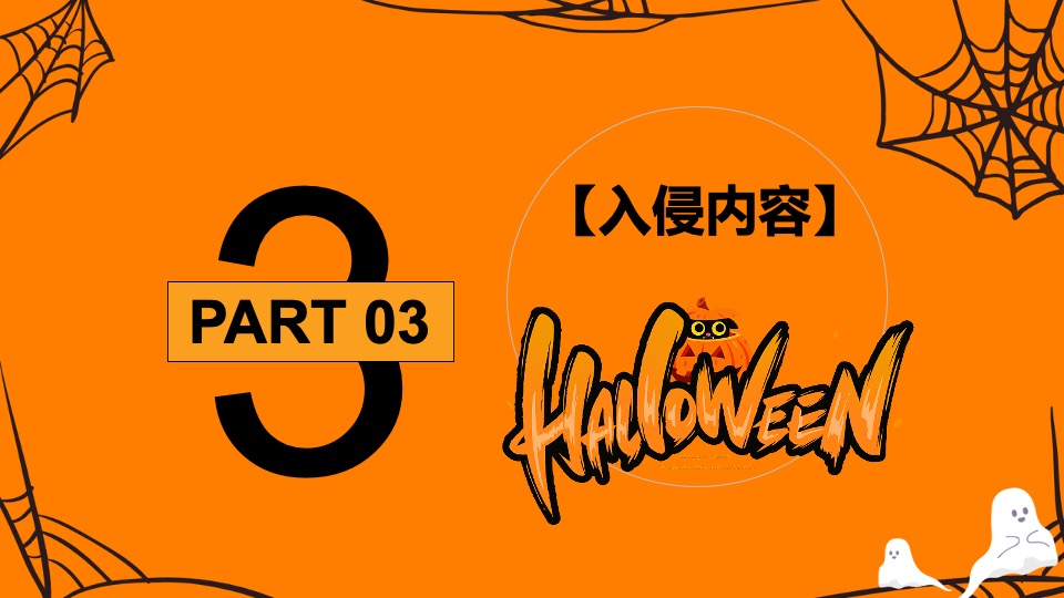 商业广场万圣节系列（万圣节入侵企划主题）活动策划方案