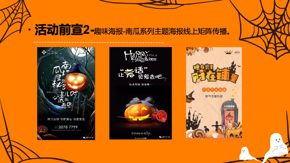 商业广场万圣节系列（万圣节入侵企划主题）活动策划方案