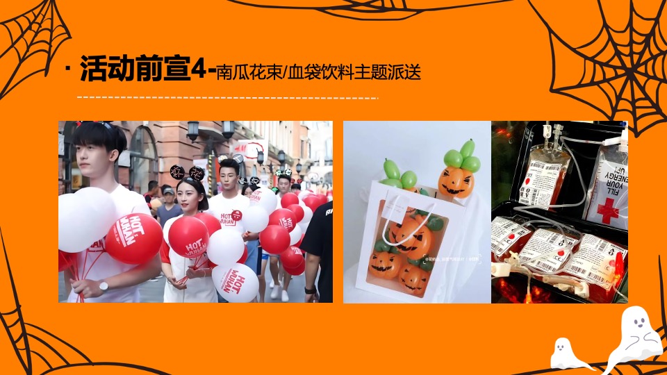 商业广场万圣节系列（万圣节入侵企划主题）活动策划方案