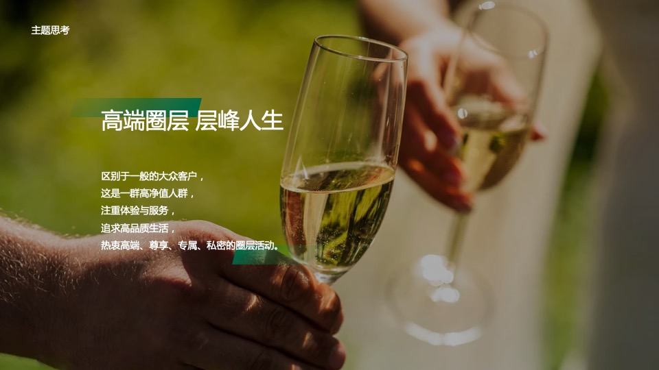 银行客户答谢（百年邮储 普惠万家主题）活动策划方案