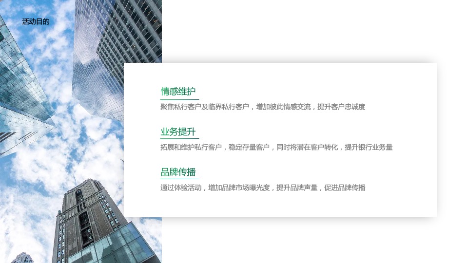 银行客户答谢（百年邮储 普惠万家主题）活动策划方案