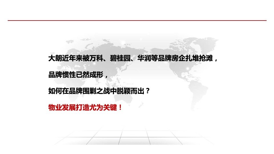 东莞松湖朗悦大朗长塘地块物业发展建议